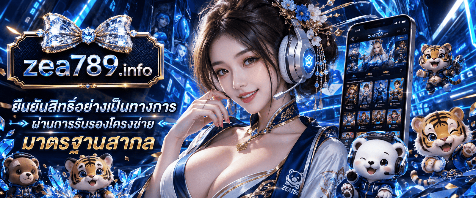 แบนเนอร์ระบบยืนยันสิทธิ์อย่างเป็นทางการ แนะนำขั้นตอนผ่านการรับรองโครงข่ายมาตรฐานสากลและระบบแท้พรีเมียม กับ