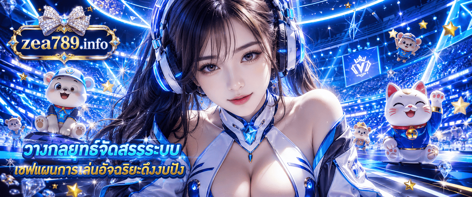 แบนเนอร์ระบบวางกลยุทธ์จัดสรรระบบ แนะนำขั้นตอนเซฟแผนการเล่นอัจฉริยะดึงงบปังระดับแชมเปียน กับ ZEA789